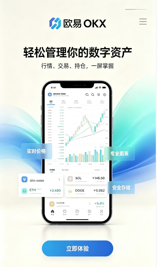 欧交易所app官网安装下载注册教程配图